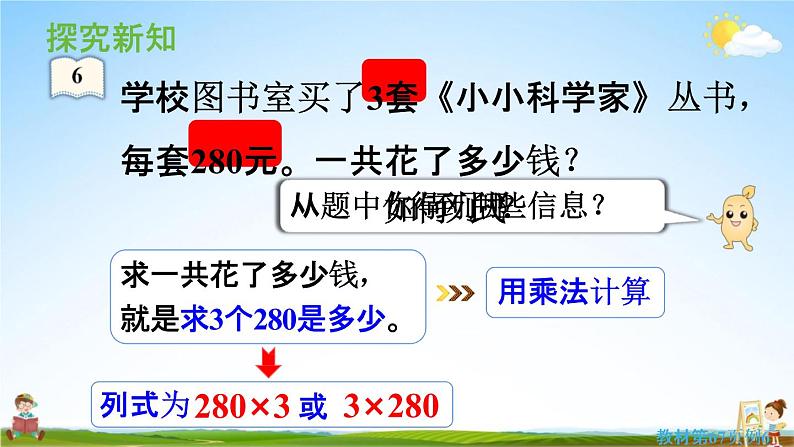 人教版三年级数学上册《6-2-5 因数末尾有0的乘法》课堂教学课件PPT小学公开课第6页