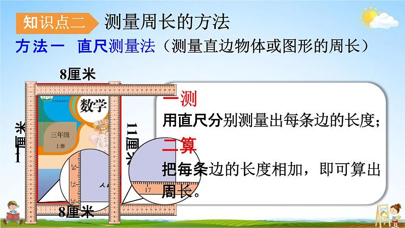 人教版三年级数学上册《7-7 练习十八》课堂教学课件PPT小学公开课第3页