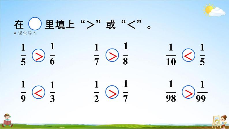 人教版三年级数学上册《8-1-3 比较同分母分数的大小》课堂教学课件PPT小学公开课04