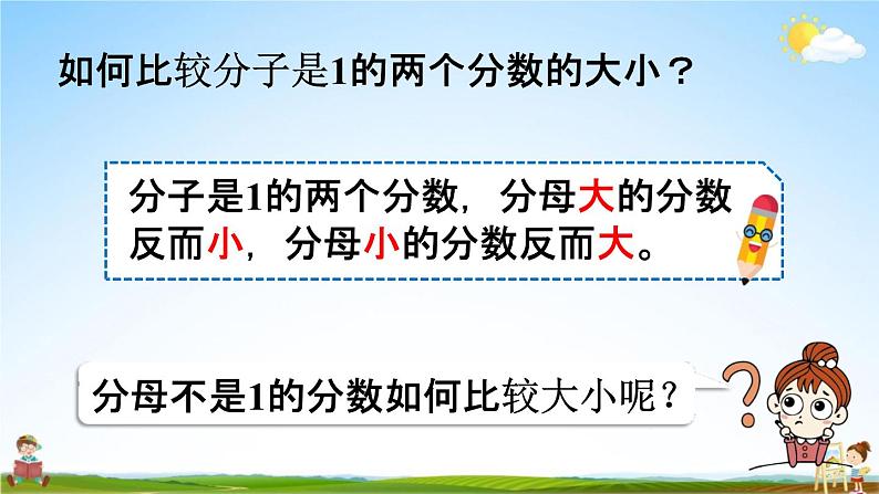 人教版三年级数学上册《8-1-3 比较同分母分数的大小》课堂教学课件PPT小学公开课05