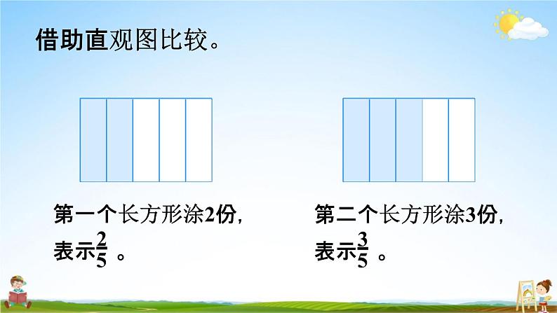 人教版三年级数学上册《8-1-3 比较同分母分数的大小》课堂教学课件PPT小学公开课08