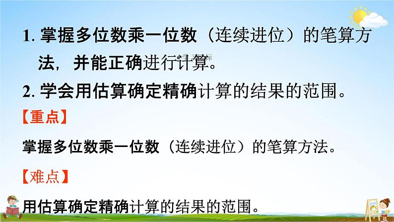 人教版三年级数学上册《6-2-3 多位数乘一位数（连续进位）的笔算》课堂教学课件PPT小学公开课第2页