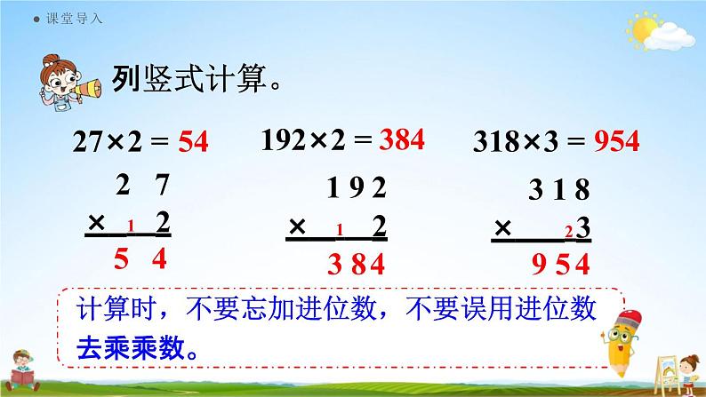 人教版三年级数学上册《6-2-3 多位数乘一位数（连续进位）的笔算》课堂教学课件PPT小学公开课第3页