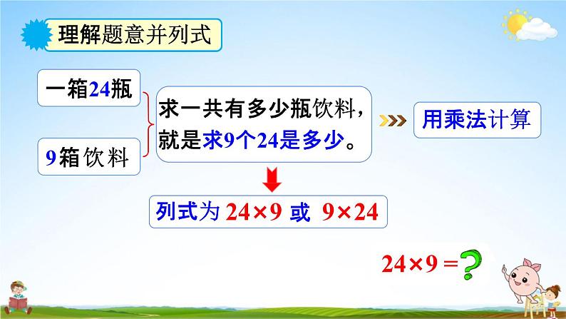 人教版三年级数学上册《6-2-3 多位数乘一位数（连续进位）的笔算》课堂教学课件PPT小学公开课第5页