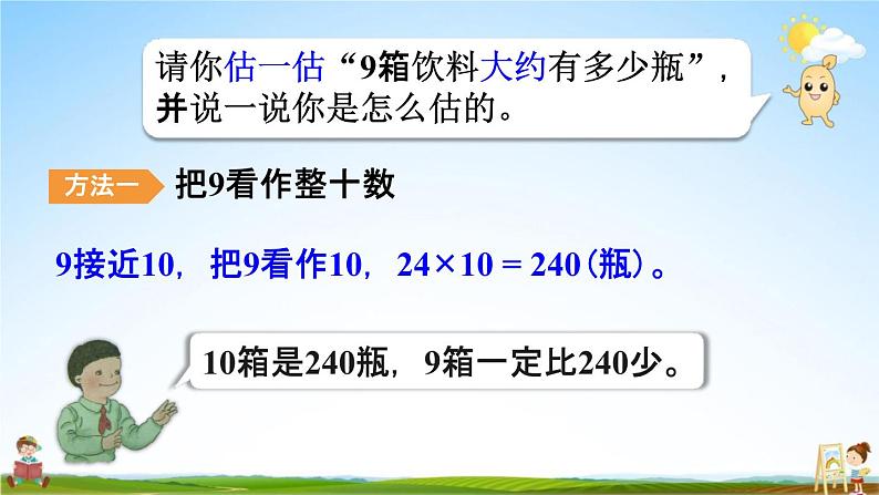 人教版三年级数学上册《6-2-3 多位数乘一位数（连续进位）的笔算》课堂教学课件PPT小学公开课第6页