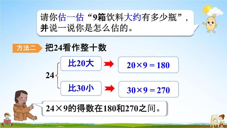 人教版三年级数学上册《6-2-3 多位数乘一位数（连续进位）的笔算》课堂教学课件PPT小学公开课第7页