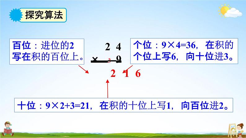 人教版三年级数学上册《6-2-3 多位数乘一位数（连续进位）的笔算》课堂教学课件PPT小学公开课第8页