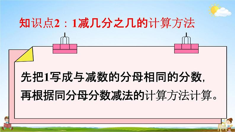 人教版三年级数学上册《8-2-3 练习二十一》课堂教学课件PPT小学公开课03