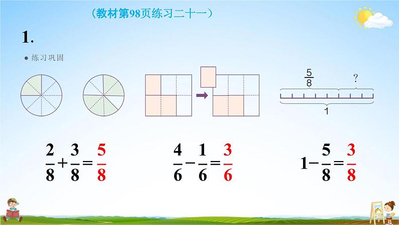 人教版三年级数学上册《8-2-3 练习二十一》课堂教学课件PPT小学公开课04