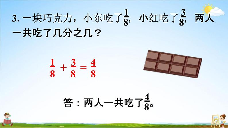 人教版三年级数学上册《8-2-3 练习二十一》课堂教学课件PPT小学公开课06