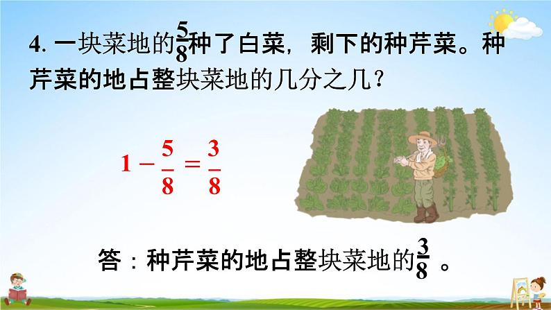 人教版三年级数学上册《8-2-3 练习二十一》课堂教学课件PPT小学公开课07