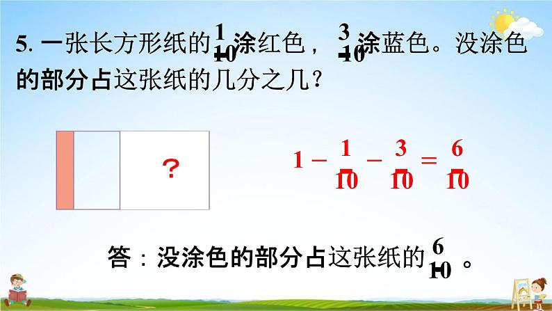 人教版三年级数学上册《8-2-3 练习二十一》课堂教学课件PPT小学公开课08