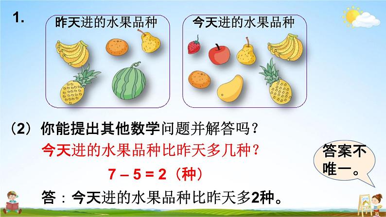 人教版三年级数学上册《9-2 练习二十三》课堂教学课件PPT小学公开课第5页
