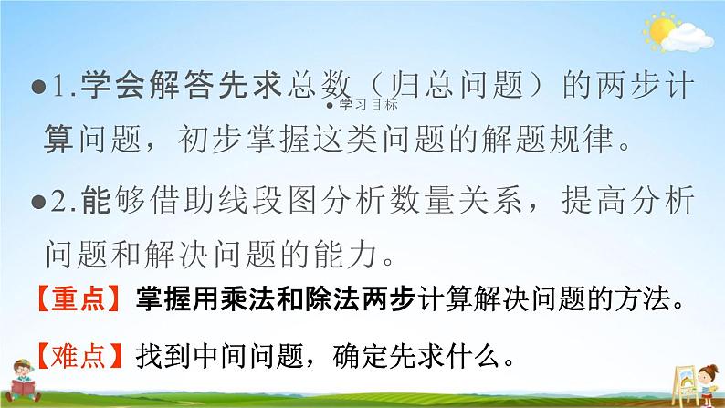 人教版三年级数学上册《6-2-8 解决问题（3）》课堂教学课件PPT小学公开课第2页