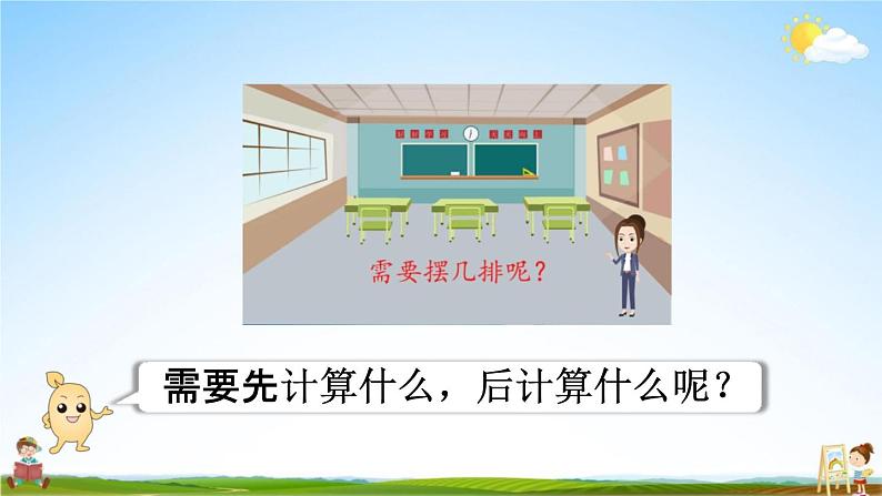 人教版三年级数学上册《6-2-8 解决问题（3）》课堂教学课件PPT小学公开课第5页