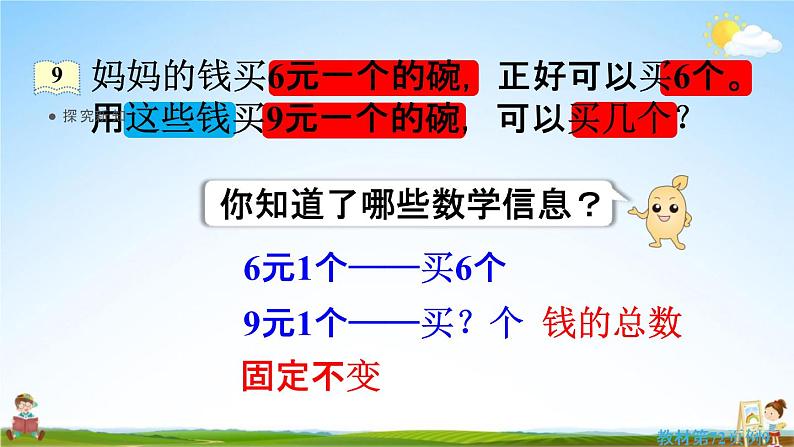 人教版三年级数学上册《6-2-8 解决问题（3）》课堂教学课件PPT小学公开课第6页