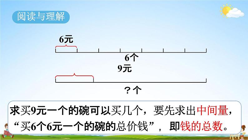 人教版三年级数学上册《6-2-8 解决问题（3）》课堂教学课件PPT小学公开课第7页