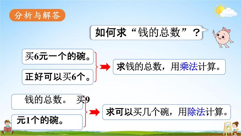 人教版三年级数学上册《6-2-8 解决问题（3）》课堂教学课件PPT小学公开课第8页