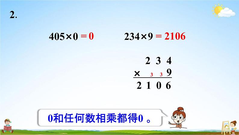 人教版三年级数学上册《6-3 练习十六》课堂教学课件PPT小学公开课04