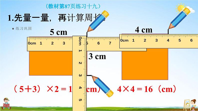 人教版三年级数学上册《7-8 练习十九》课堂教学课件PPT小学公开课第4页