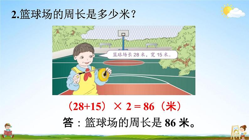 人教版三年级数学上册《7-8 练习十九》课堂教学课件PPT小学公开课第5页