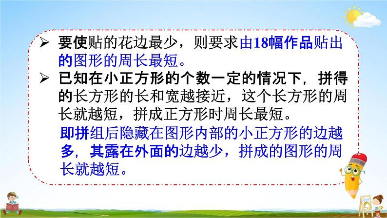 人教版三年级数学上册《7-8 练习十九》课堂教学课件PPT小学公开课第8页