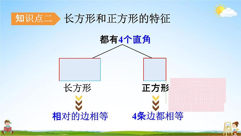 人教版三年级数学上册《7-6 练习十七》课堂教学课件PPT小学公开课03