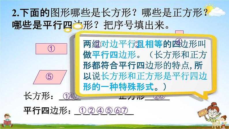 人教版三年级数学上册《7-6 练习十七》课堂教学课件PPT小学公开课06