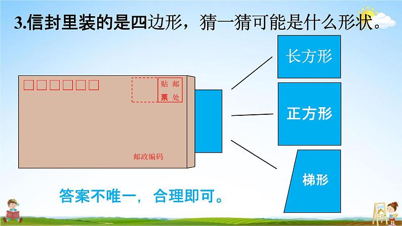 人教版三年级数学上册《7-6 练习十七》课堂教学课件PPT小学公开课07