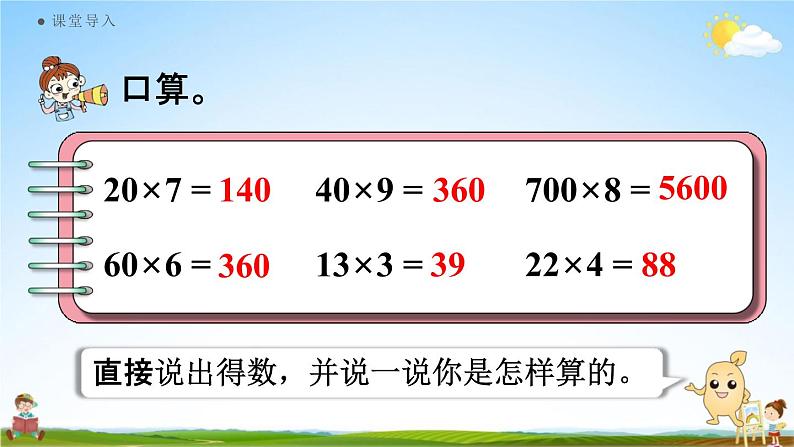 人教版三年级数学上册《6-2-1 多位数乘一位数（不进位）的笔算》课堂教学课件PPT小学公开课第3页