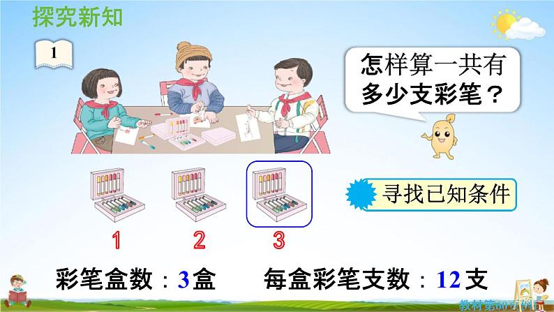 人教版三年级数学上册《6-2-1 多位数乘一位数（不进位）的笔算》课堂教学课件PPT小学公开课第5页