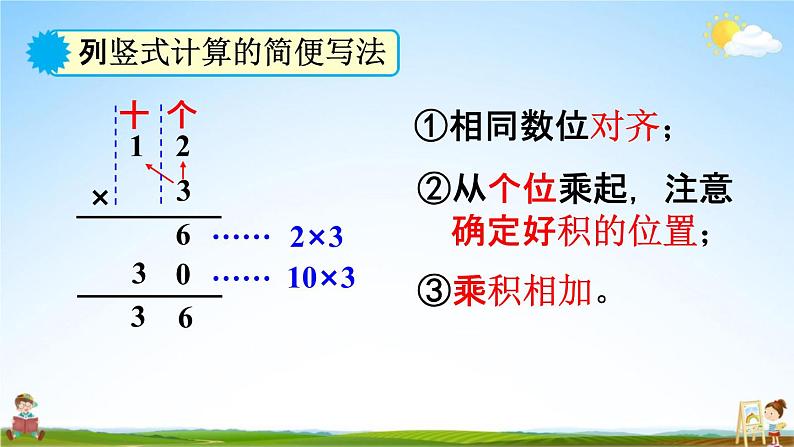 人教版三年级数学上册《6-2-1 多位数乘一位数（不进位）的笔算》课堂教学课件PPT小学公开课第8页