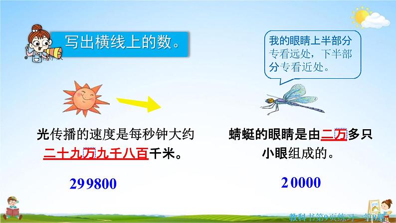 人教版四年级数学上册《1-4 亿以内数的大小比较》课堂教学课件PPT小学公开课04