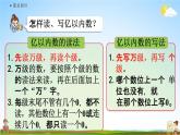 人教版四年级数学上册《1-11 练习一》课堂教学课件PPT小学公开课