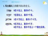 人教版四年级数学上册《1-11 练习一》课堂教学课件PPT小学公开课