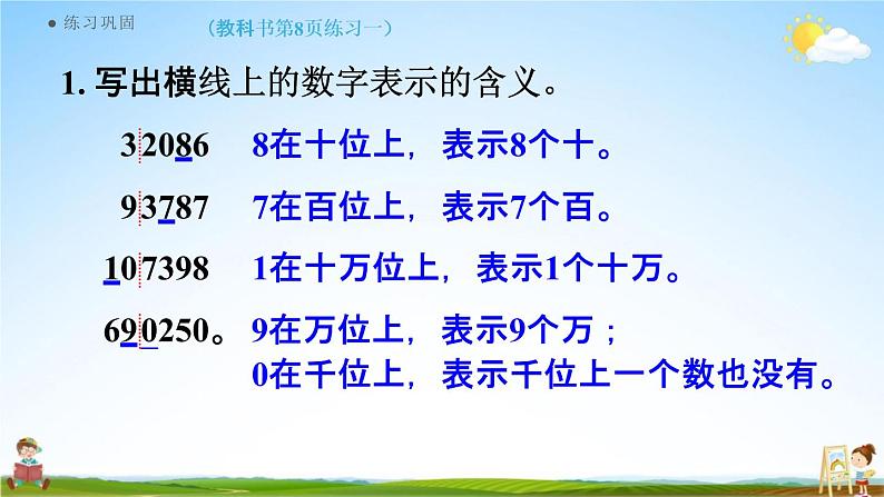 人教版四年级数学上册《1-11 练习一》课堂教学课件PPT小学公开课03