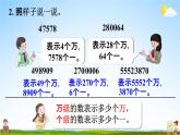 人教版四年级数学上册《1-11 练习一》课堂教学课件PPT小学公开课