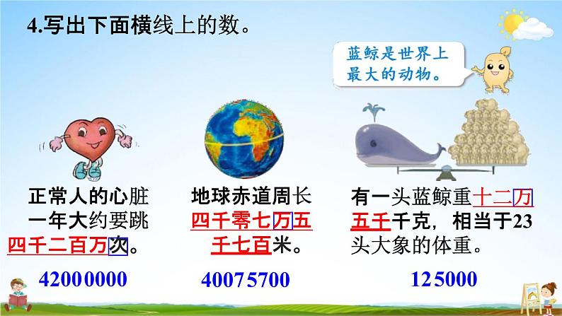 人教版四年级数学上册《1-11 练习一》课堂教学课件PPT小学公开课06