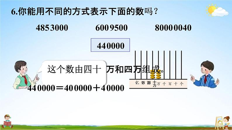 人教版四年级数学上册《1-11 练习一》课堂教学课件PPT小学公开课08