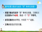 人教版四年级数学上册《1-12 练习二》课堂教学课件PPT小学公开课