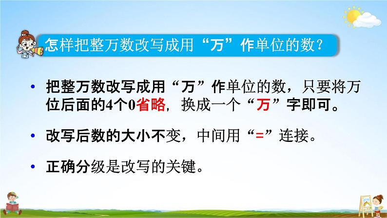 人教版四年级数学上册《1-12 练习二》课堂教学课件PPT小学公开课第3页