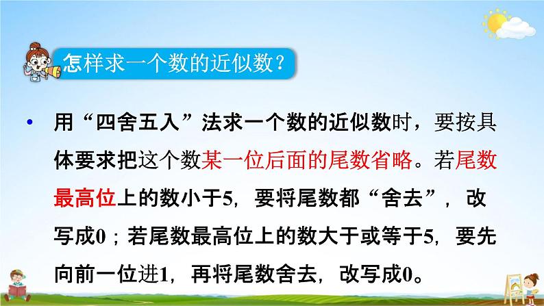 人教版四年级数学上册《1-12 练习二》课堂教学课件PPT小学公开课第4页