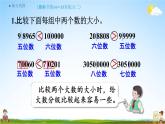 人教版四年级数学上册《1-12 练习二》课堂教学课件PPT小学公开课
