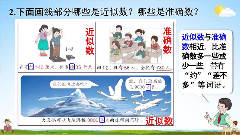 人教版四年级数学上册《1-12 练习二》课堂教学课件PPT小学公开课第6页