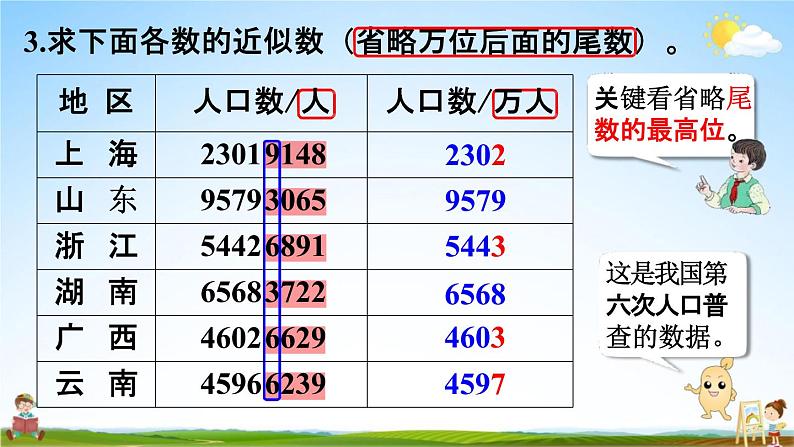 人教版四年级数学上册《1-12 练习二》课堂教学课件PPT小学公开课第7页