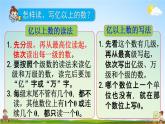 人教版四年级数学上册《1-13 练习三》课堂教学课件PPT小学公开课