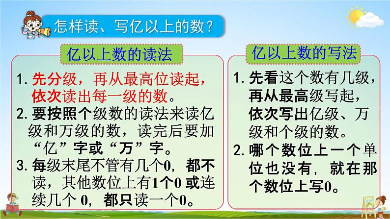 人教版四年级数学上册《1-13 练习三》课堂教学课件PPT小学公开课03