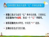 人教版四年级数学上册《1-13 练习三》课堂教学课件PPT小学公开课