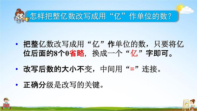 人教版四年级数学上册《1-13 练习三》课堂教学课件PPT小学公开课04