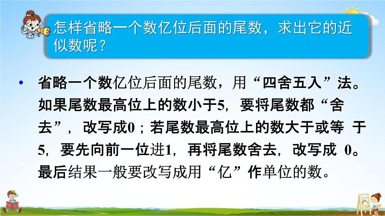 人教版四年级数学上册《1-13 练习三》课堂教学课件PPT小学公开课05